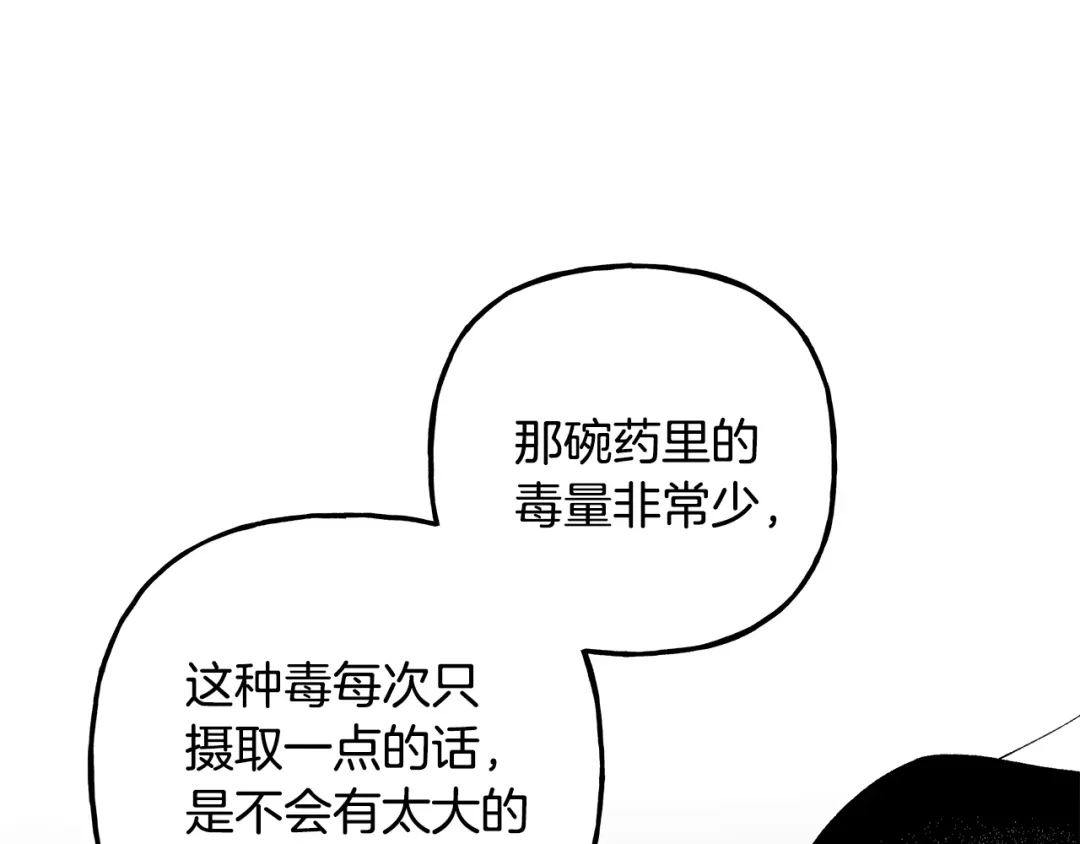 偏执公爵不让我带崽逃 第60话 派特里出事 第143页