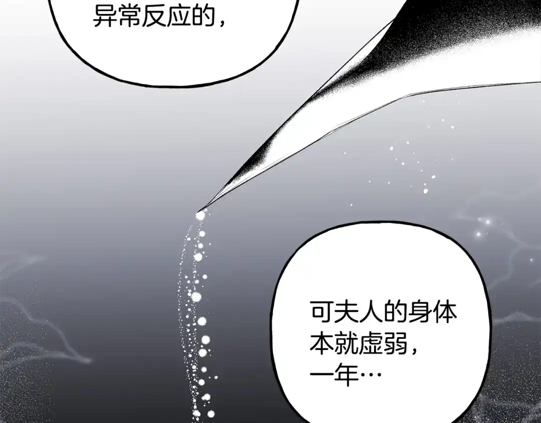 偏执公爵不让我带崽逃 第60话 派特里出事 第144页