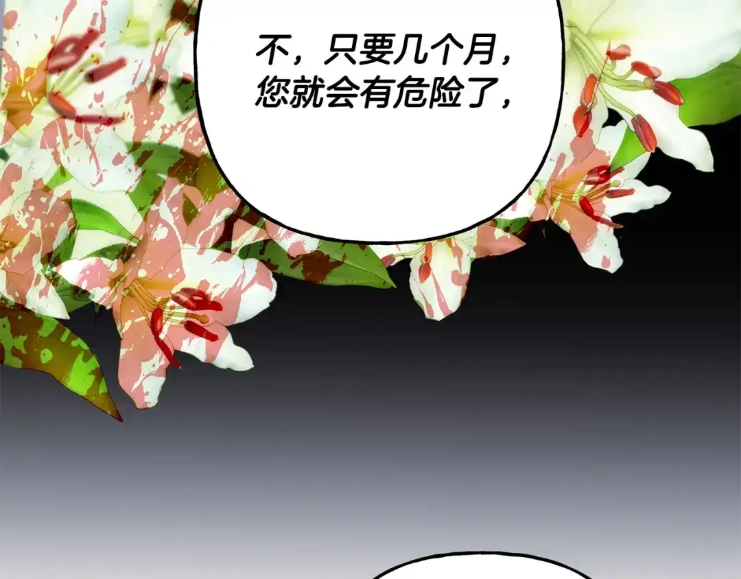 偏执公爵不让我带崽逃 第60话 派特里出事 第147页