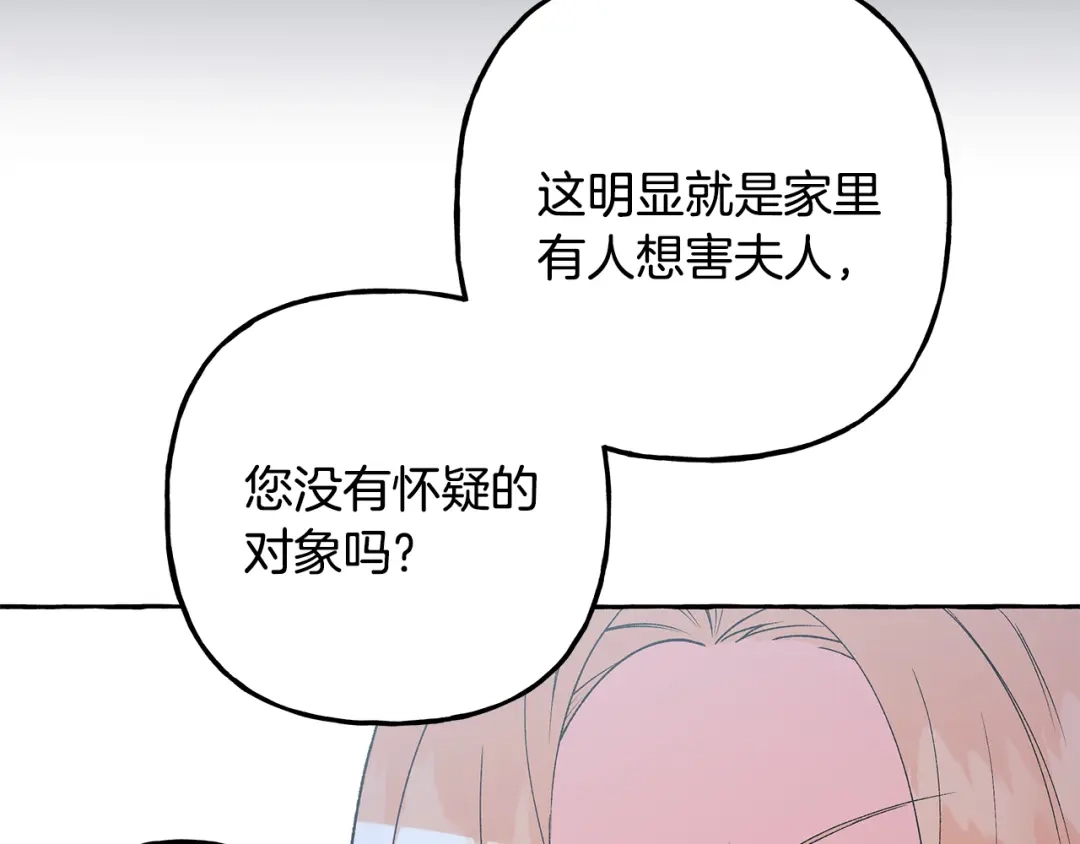偏执公爵不让我带崽逃 第60话 派特里出事 第148页