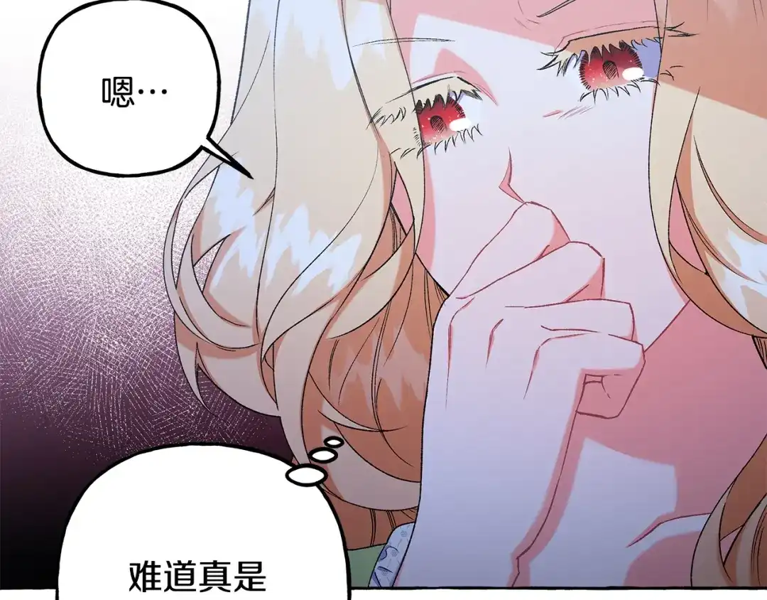 偏执公爵不让我带崽逃 第60话 派特里出事 第149页