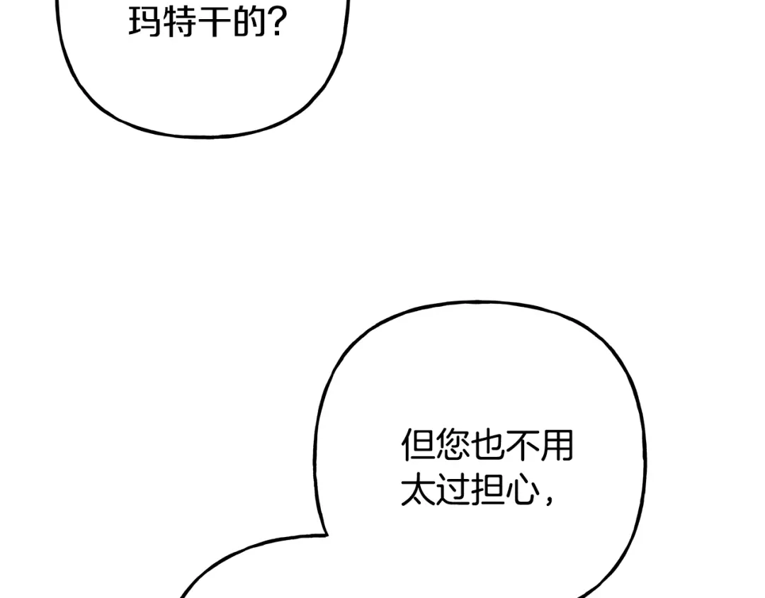 偏执公爵不让我带崽逃 第60话 派特里出事 第150页