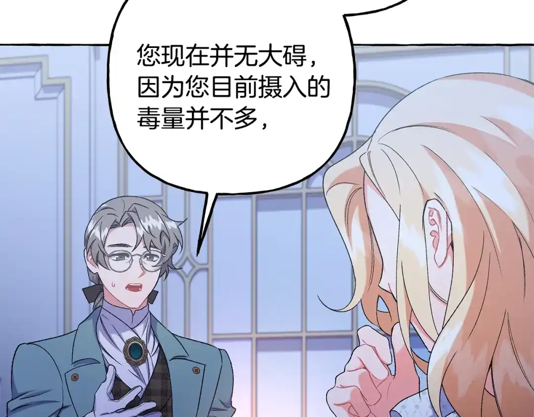 偏执公爵不让我带崽逃 第60话 派特里出事 第151页