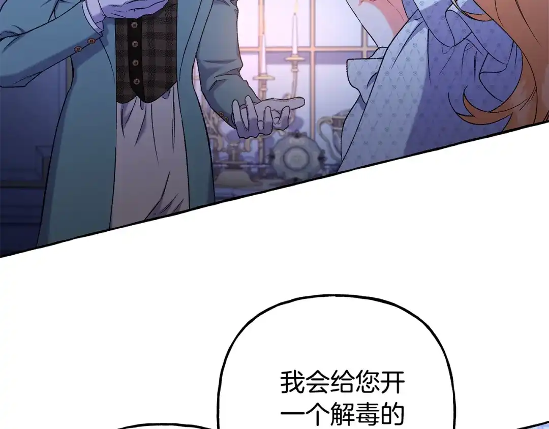 偏执公爵不让我带崽逃 第60话 派特里出事 第152页