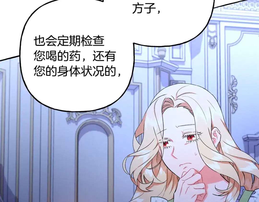 偏执公爵不让我带崽逃 第60话 派特里出事 第153页