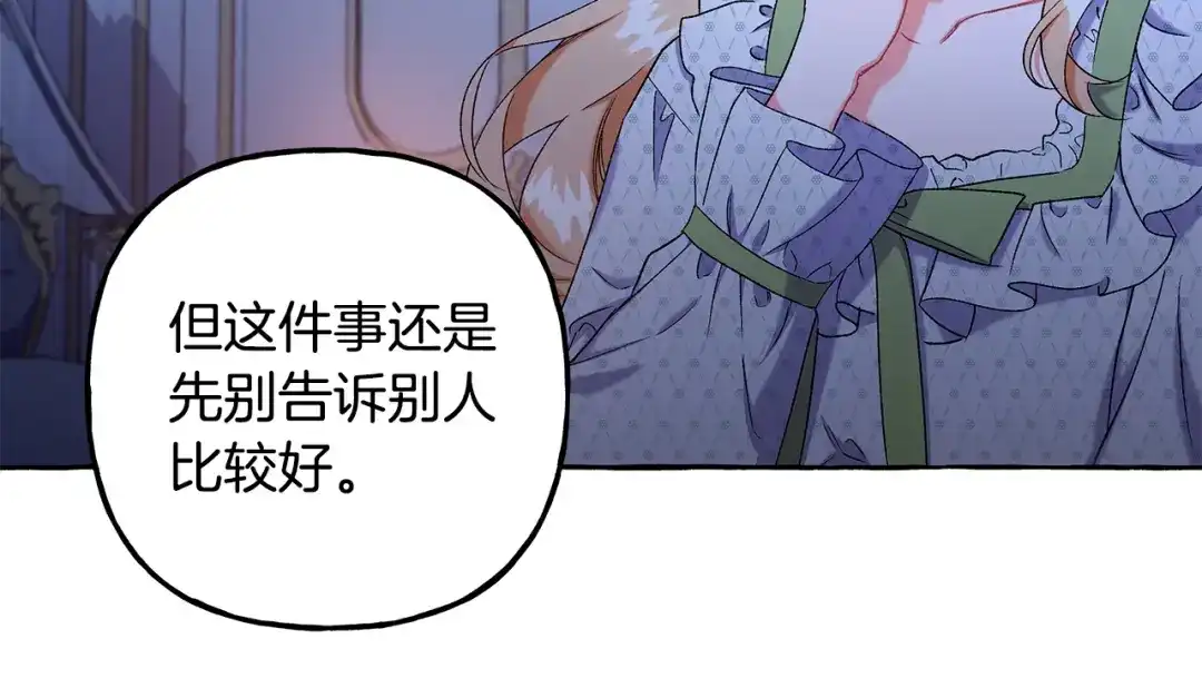 偏执公爵不让我带崽逃 第60话 派特里出事 第154页
