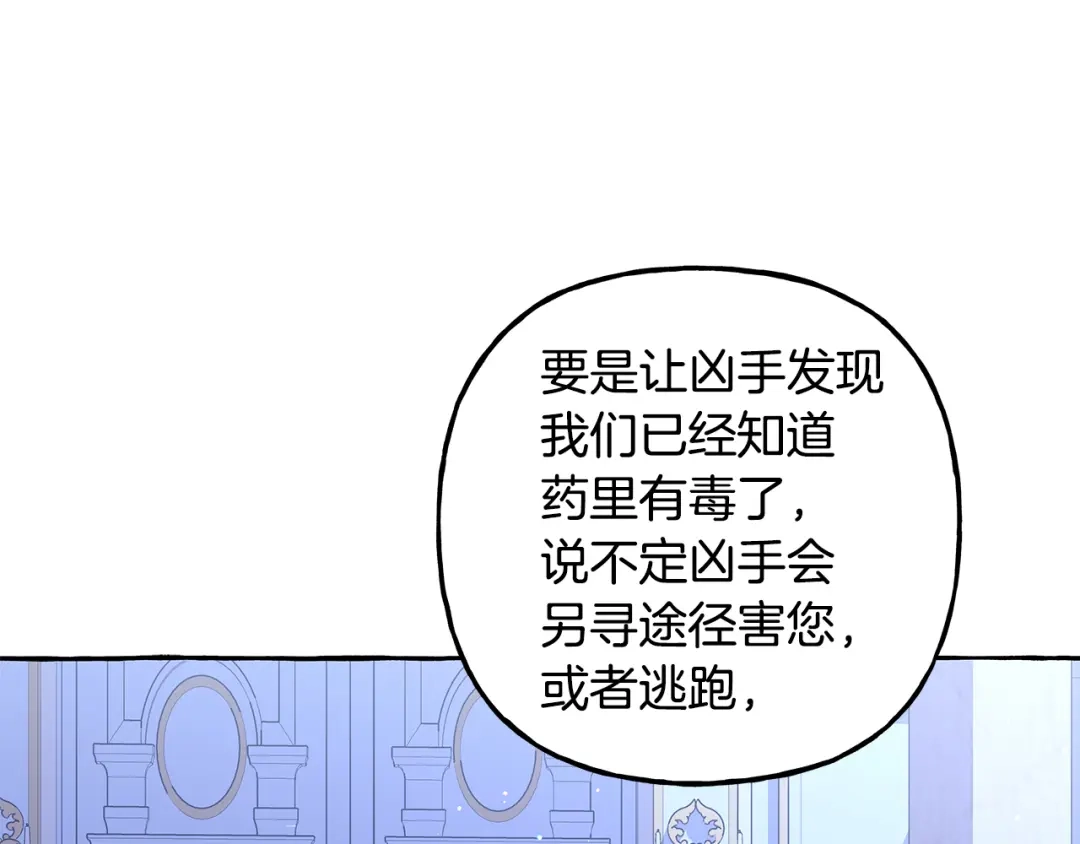偏执公爵不让我带崽逃 第60话 派特里出事 第155页