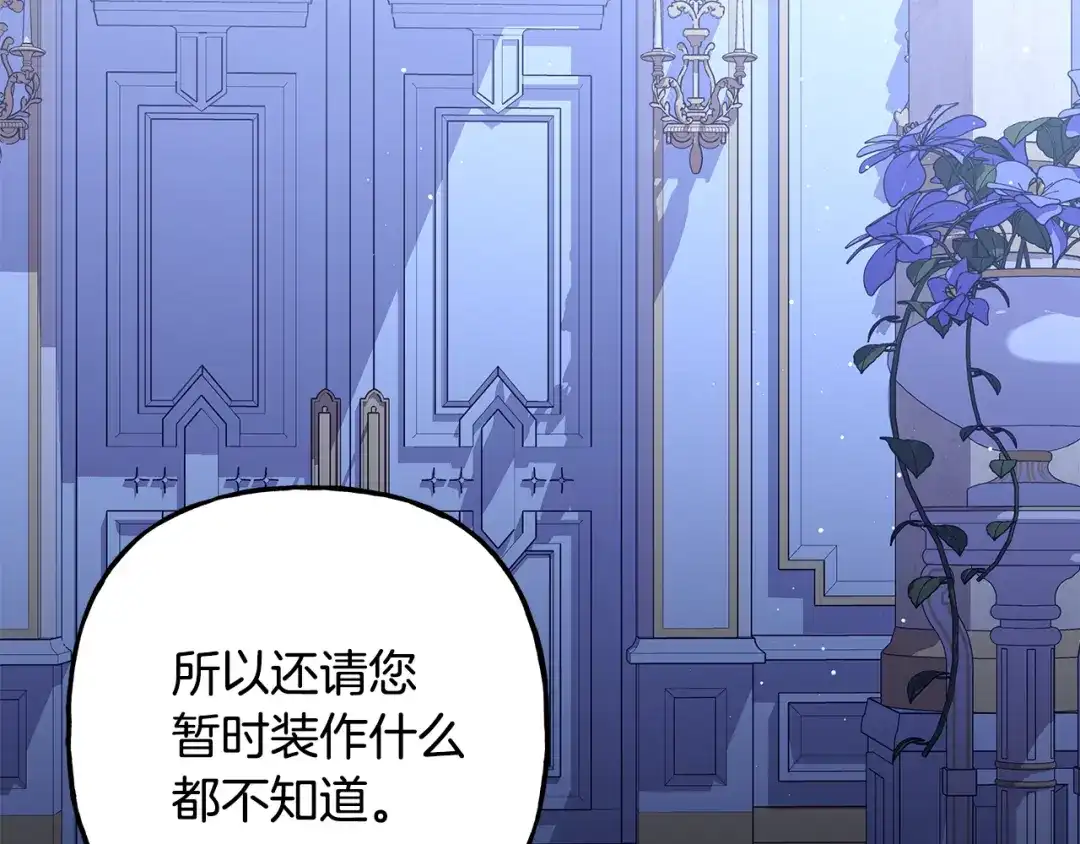 偏执公爵不让我带崽逃 第60话 派特里出事 第156页