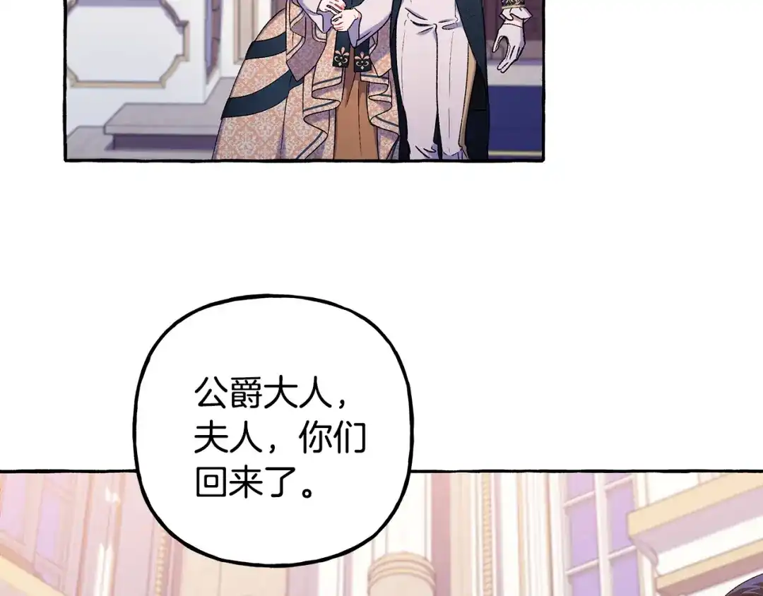 偏执公爵不让我带崽逃 第60话 派特里出事 第30页