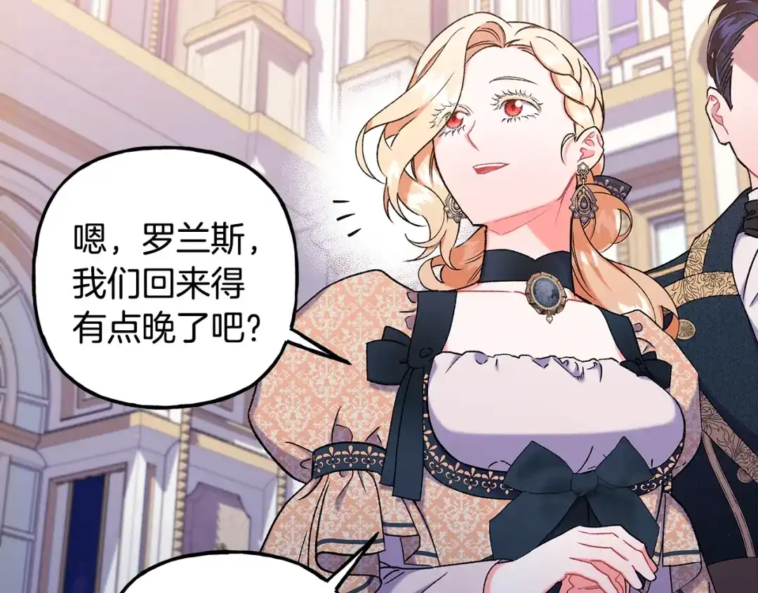 偏执公爵不让我带崽逃 第60话 派特里出事 第31页