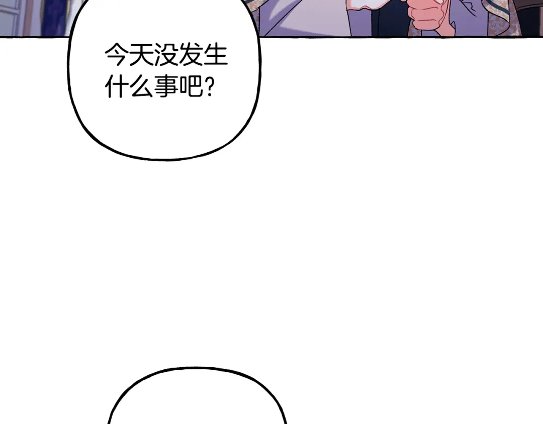 偏执公爵不让我带崽逃 第60话 派特里出事 第32页