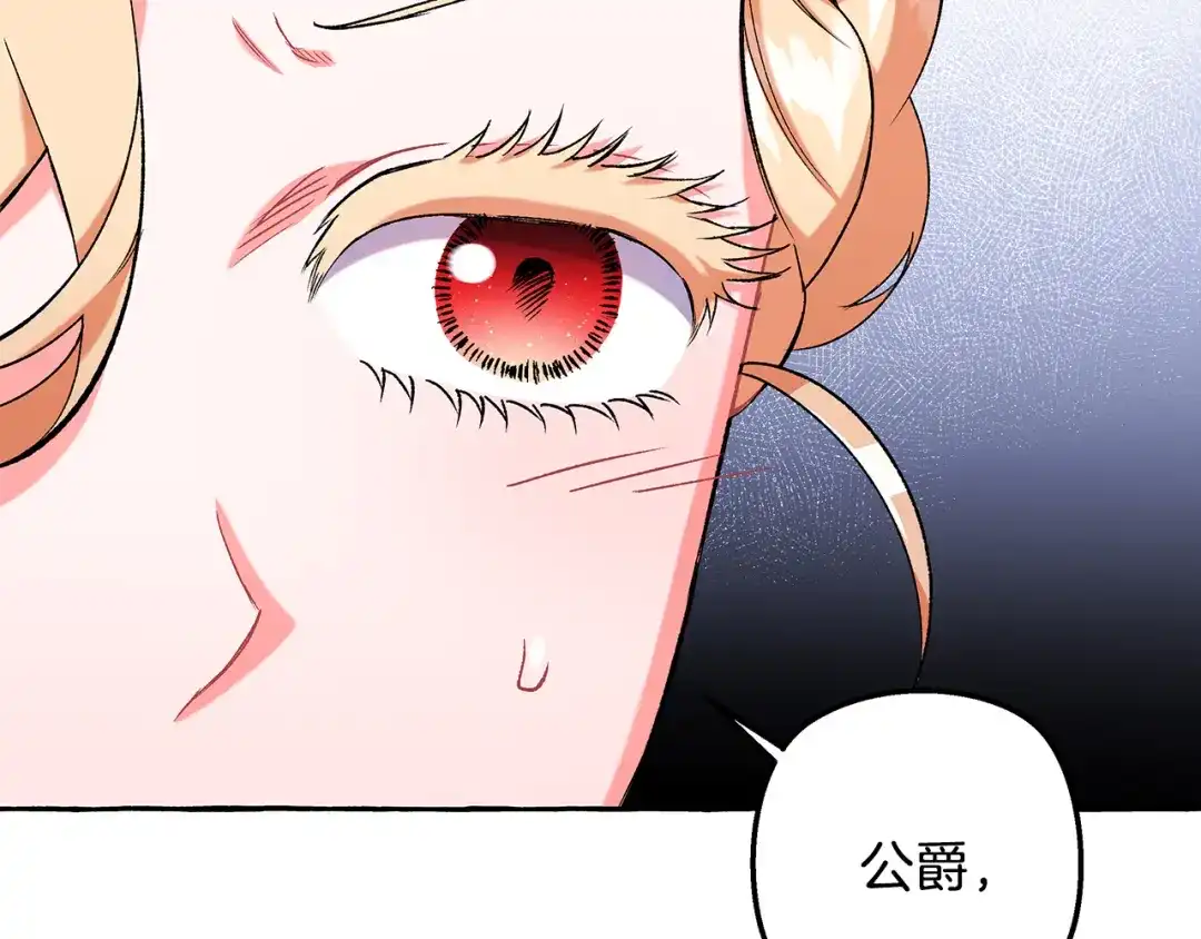 偏执公爵不让我带崽逃 第60话 派特里出事 第4页