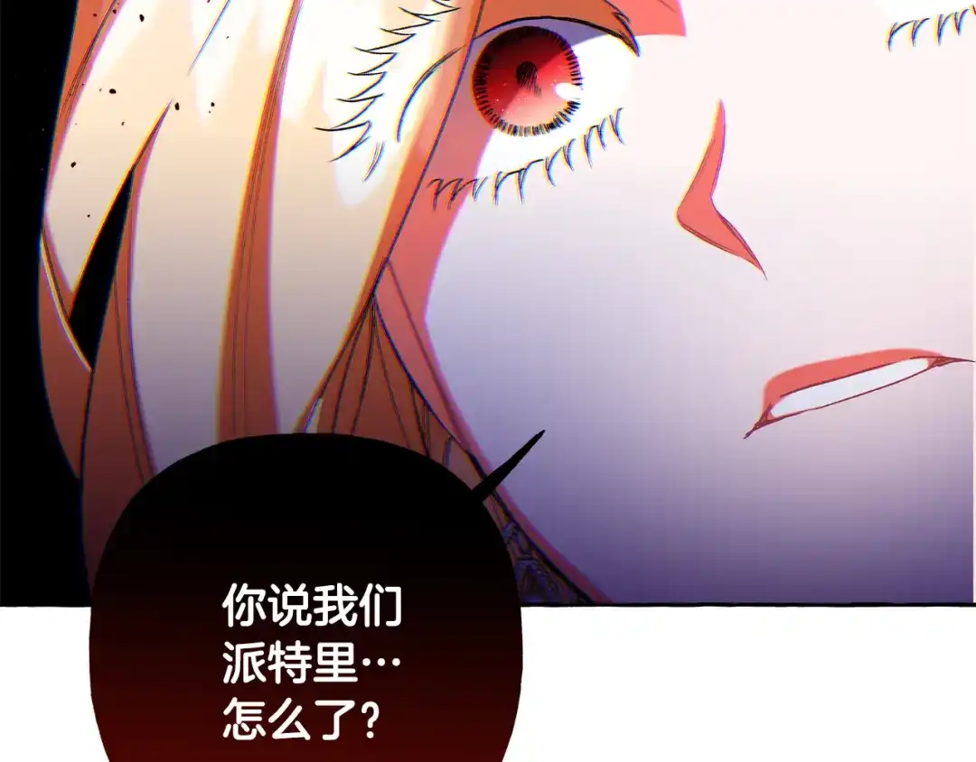 偏执公爵不让我带崽逃 第60话 派特里出事 第41页