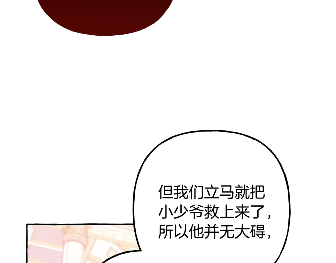 偏执公爵不让我带崽逃 第60话 派特里出事 第42页