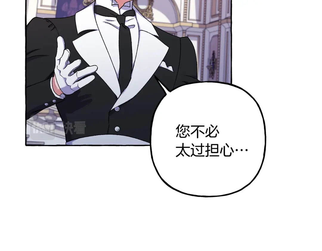 偏执公爵不让我带崽逃 第60话 派特里出事 第44页