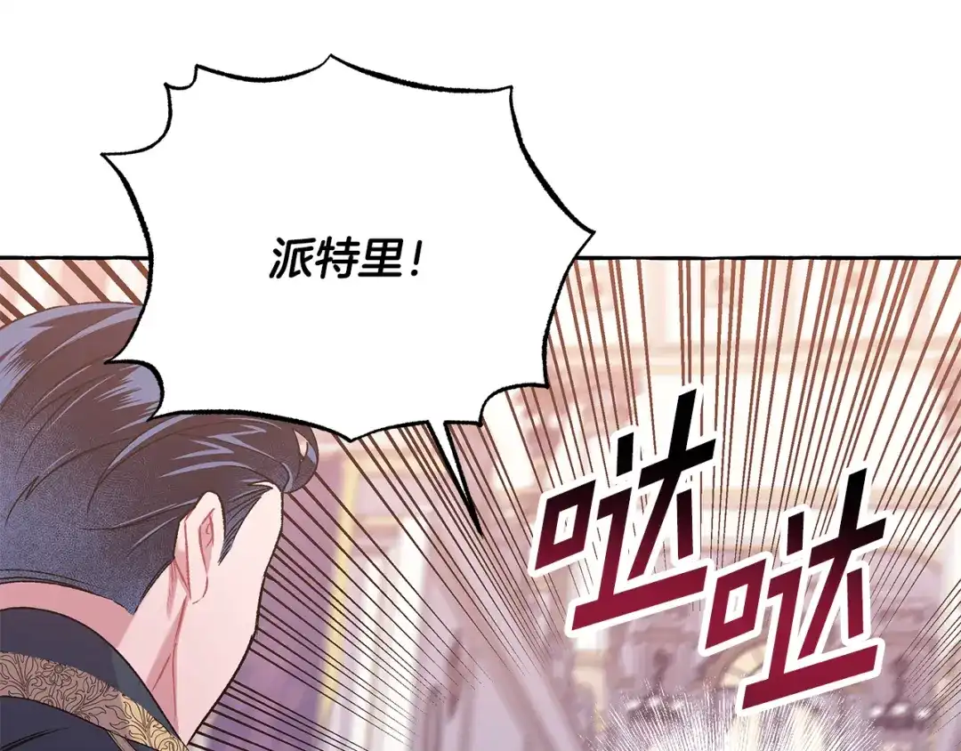 偏执公爵不让我带崽逃 第60话 派特里出事 第45页