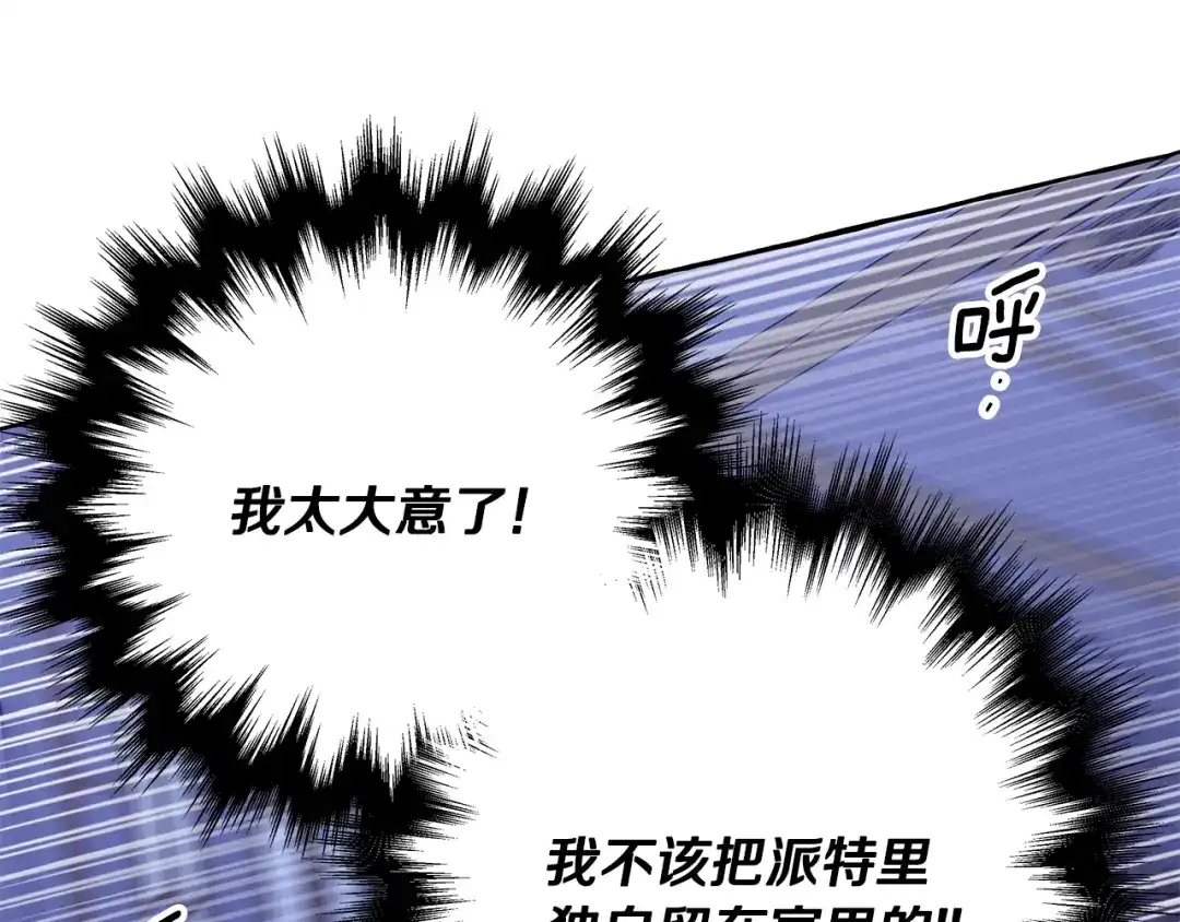 偏执公爵不让我带崽逃 第60话 派特里出事 第47页