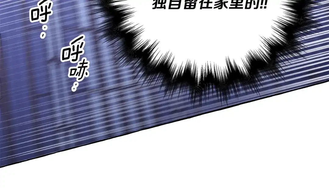 偏执公爵不让我带崽逃 第60话 派特里出事 第48页