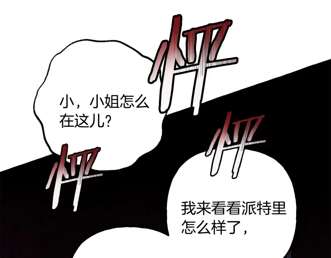 偏执公爵不让我带崽逃 第60话 派特里出事 第60页