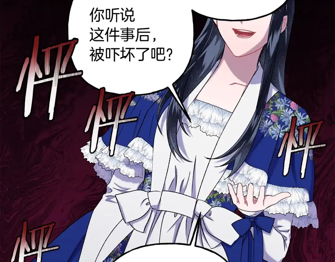 偏执公爵不让我带崽逃 第60话 派特里出事 第61页