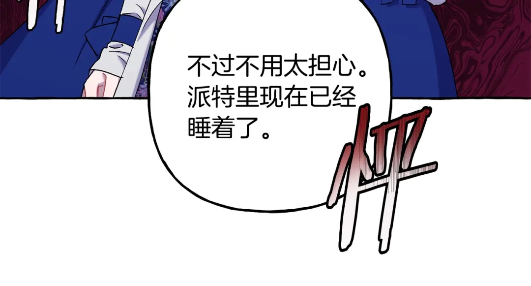偏执公爵不让我带崽逃 第60话 派特里出事 第62页