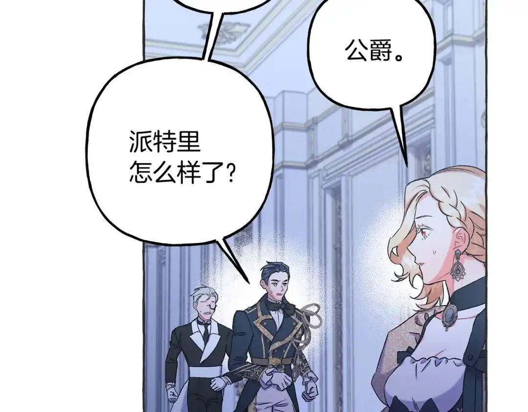 偏执公爵不让我带崽逃 第60话 派特里出事 第65页