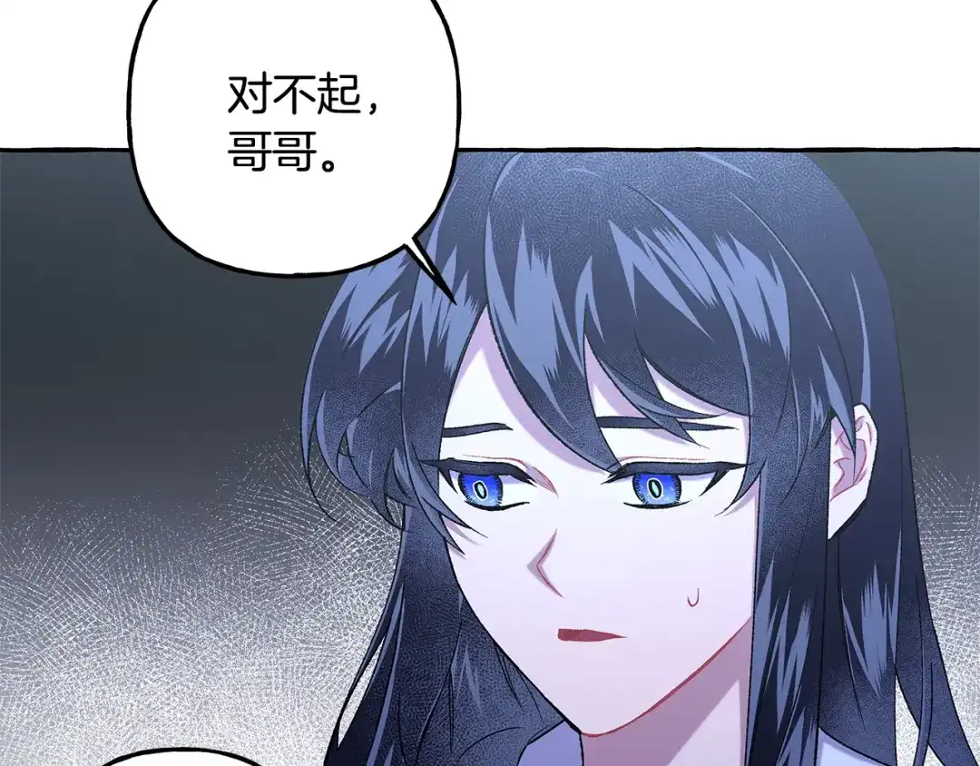 偏执公爵不让我带崽逃 第60话 派特里出事 第67页