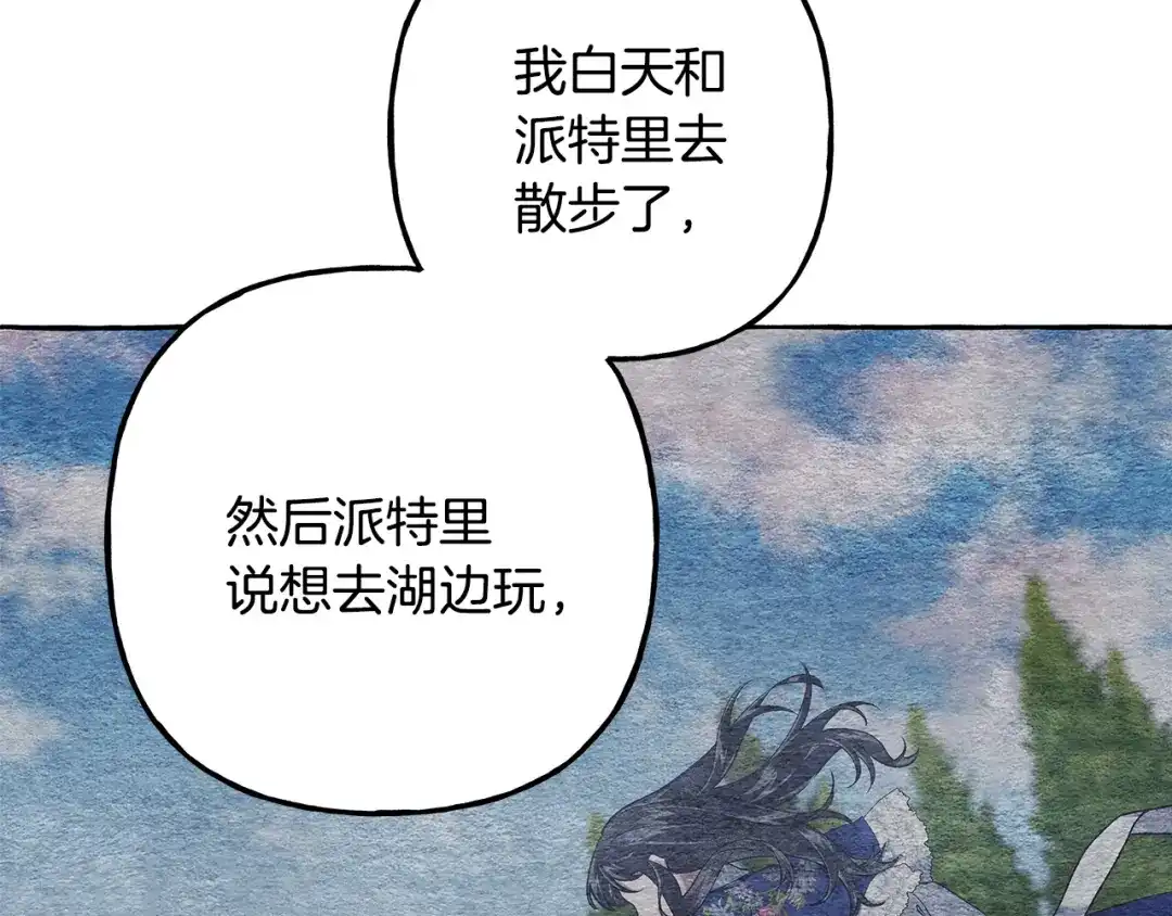 偏执公爵不让我带崽逃 第60话 派特里出事 第69页
