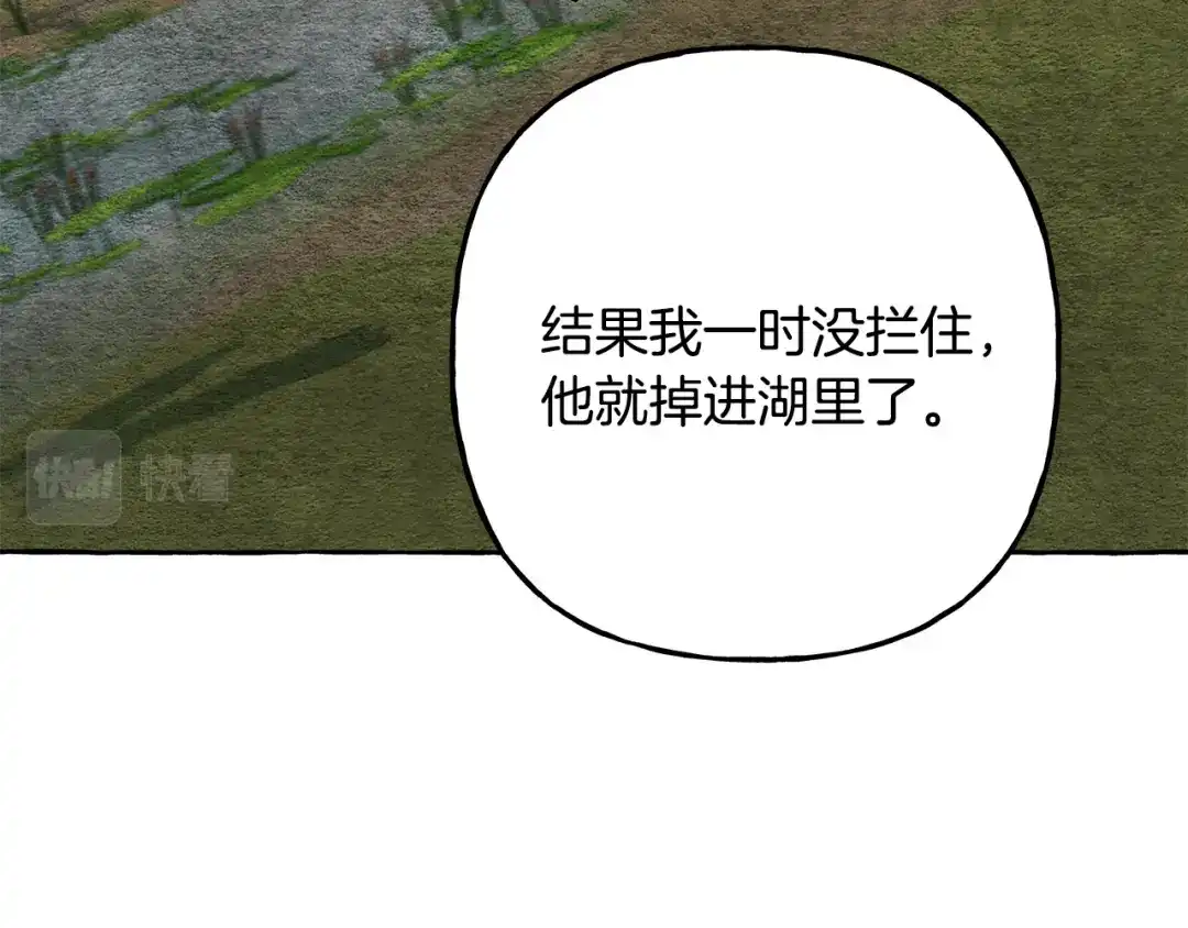 偏执公爵不让我带崽逃 第60话 派特里出事 第71页