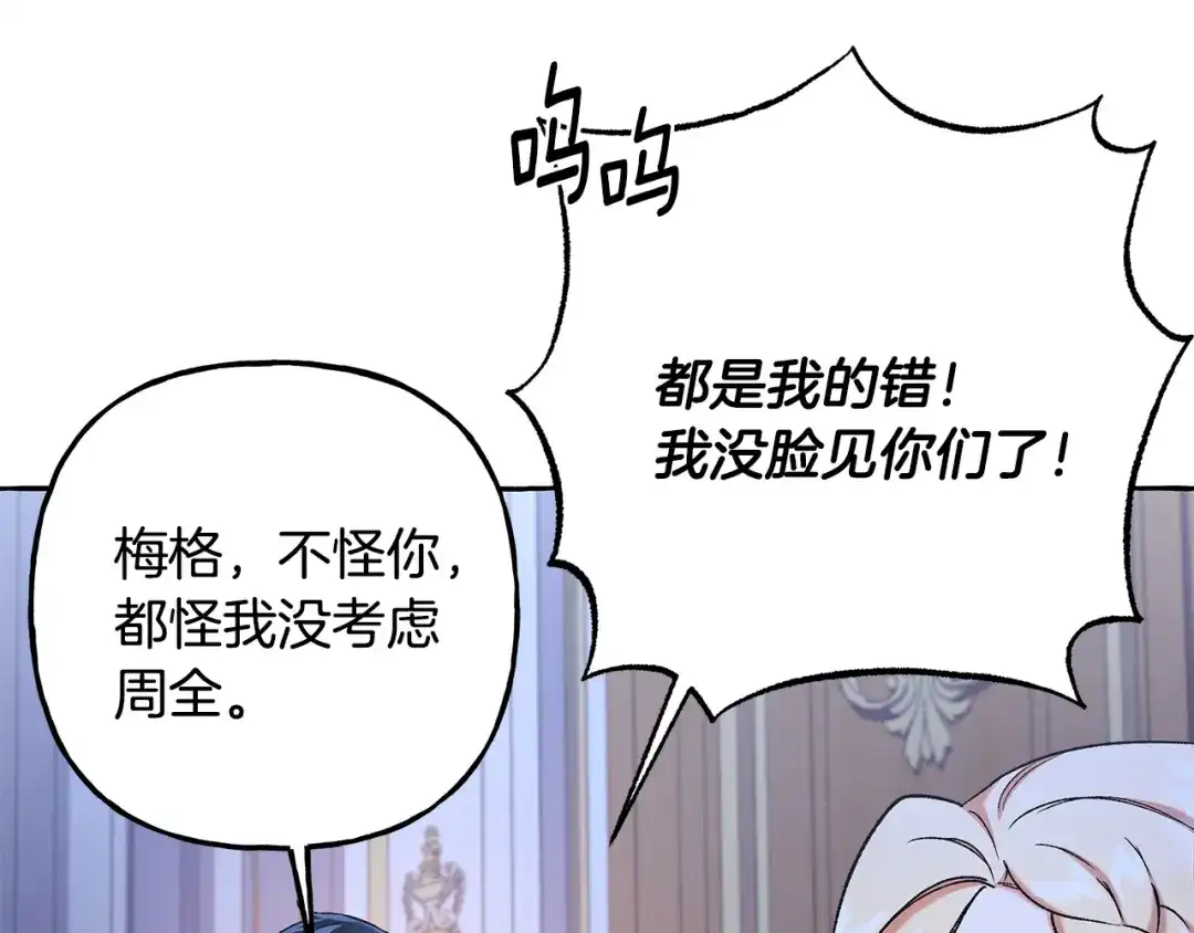 偏执公爵不让我带崽逃 第60话 派特里出事 第72页
