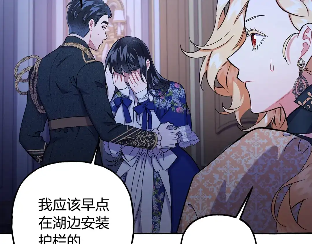 偏执公爵不让我带崽逃 第60话 派特里出事 第73页