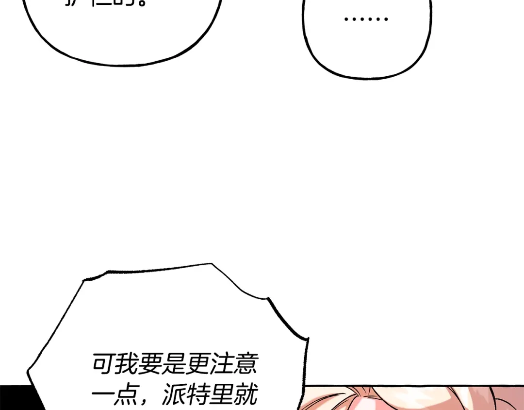 偏执公爵不让我带崽逃 第60话 派特里出事 第74页