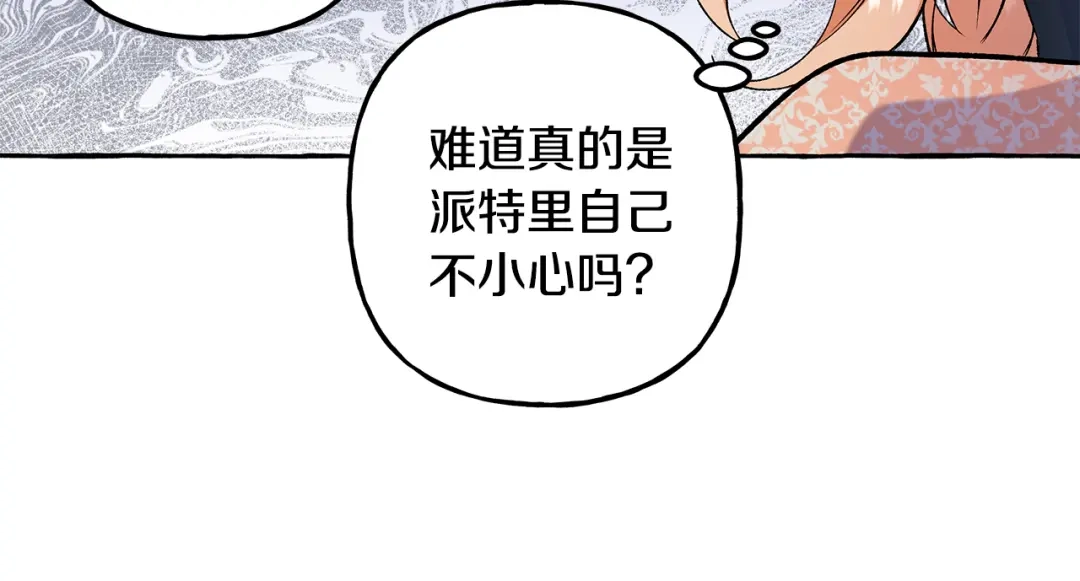 偏执公爵不让我带崽逃 第60话 派特里出事 第76页