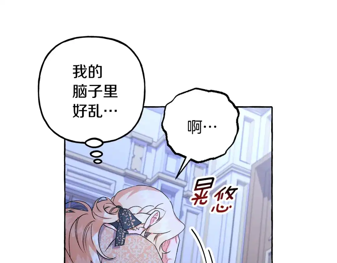 偏执公爵不让我带崽逃 第60话 派特里出事 第77页