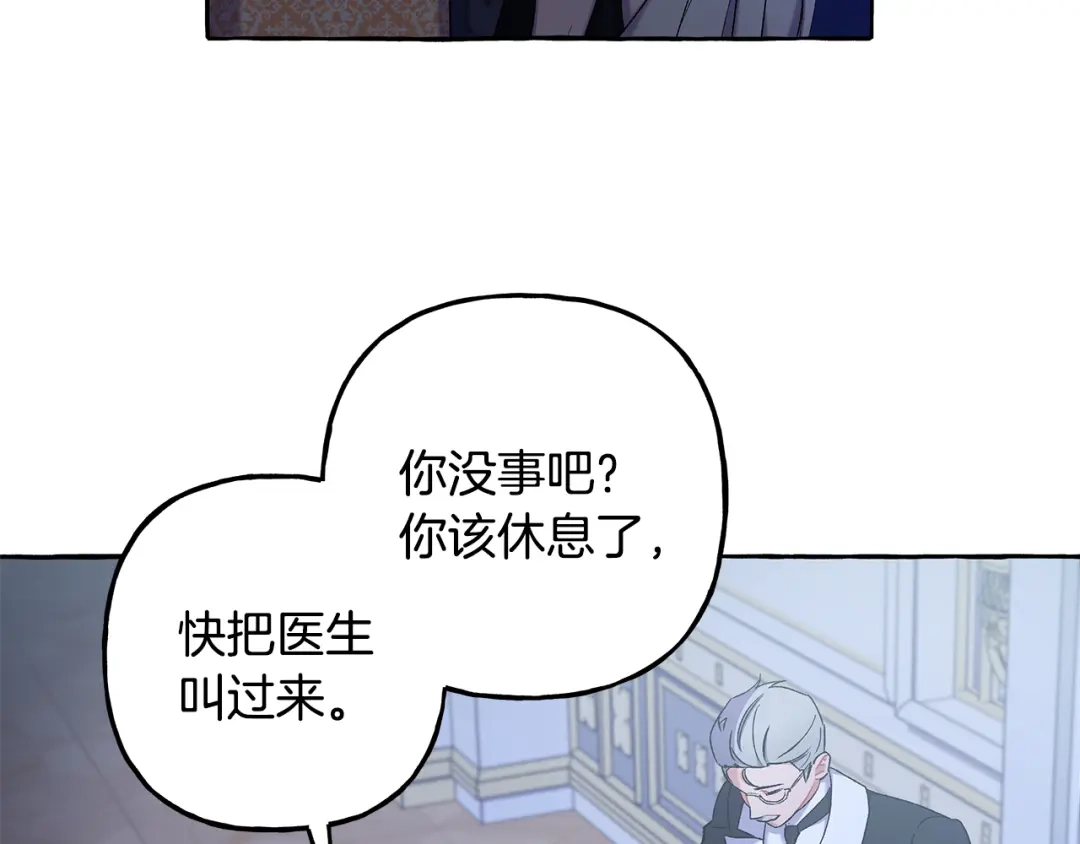 偏执公爵不让我带崽逃 第60话 派特里出事 第79页