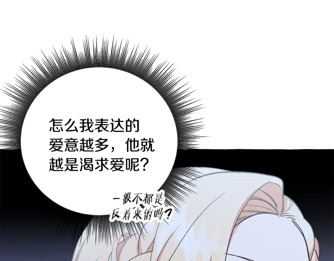 偏执公爵不让我带崽逃 第60话 派特里出事 第8页