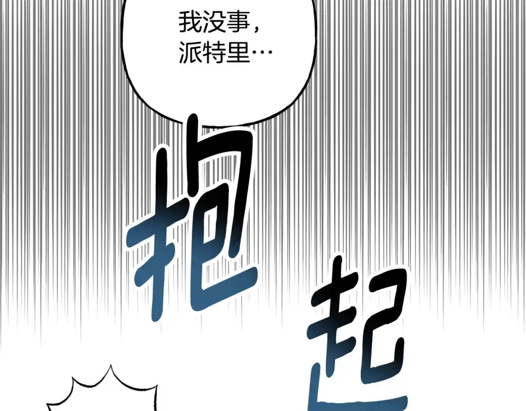 偏执公爵不让我带崽逃 第60话 派特里出事 第81页