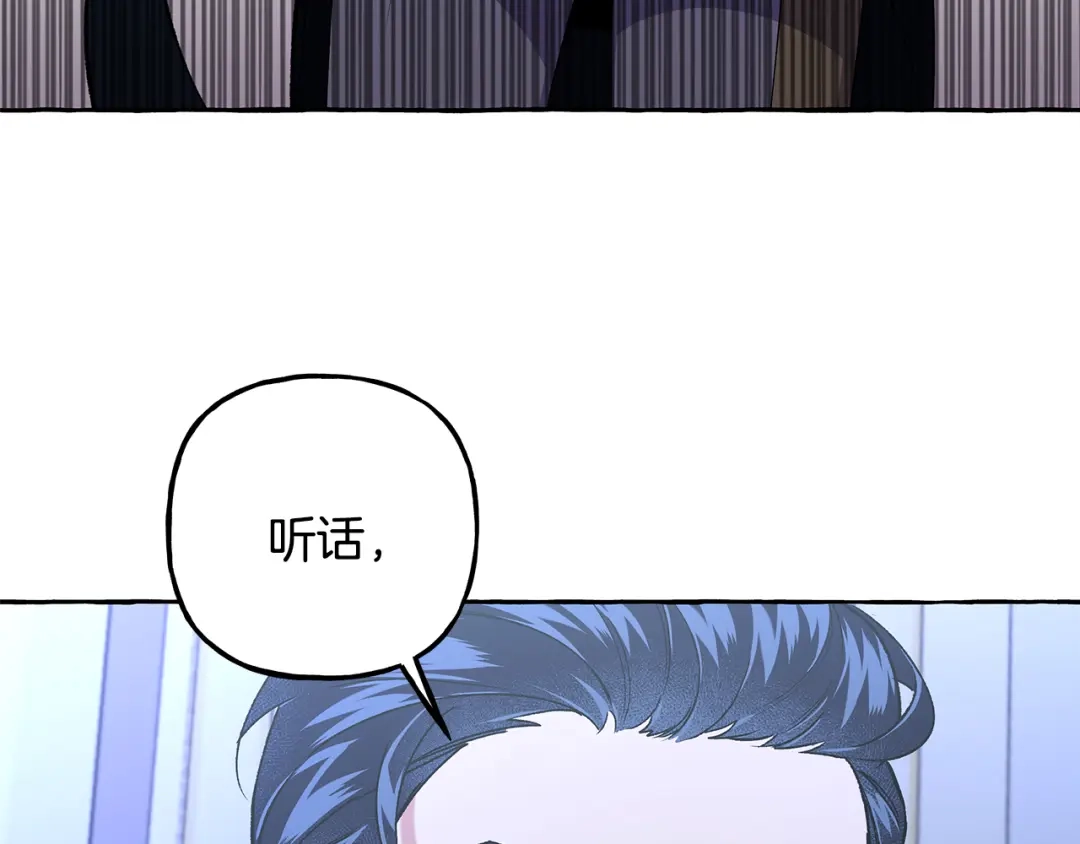 偏执公爵不让我带崽逃 第60话 派特里出事 第84页