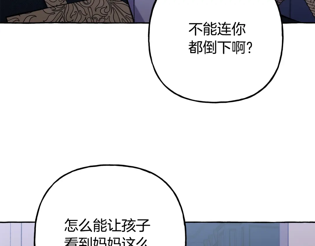 偏执公爵不让我带崽逃 第60话 派特里出事 第86页