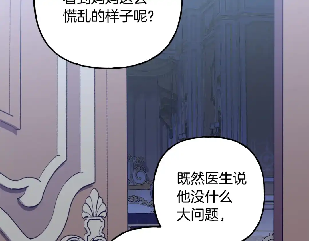 偏执公爵不让我带崽逃 第60话 派特里出事 第87页