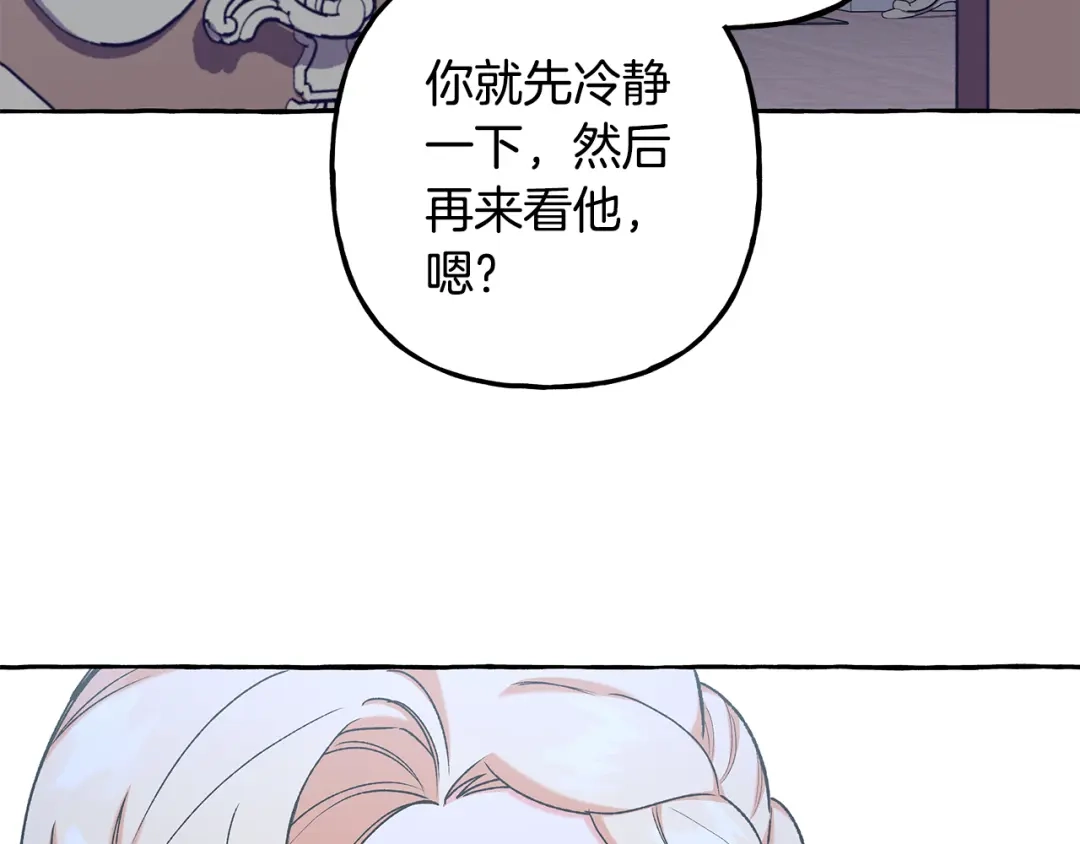 偏执公爵不让我带崽逃 第60话 派特里出事 第88页