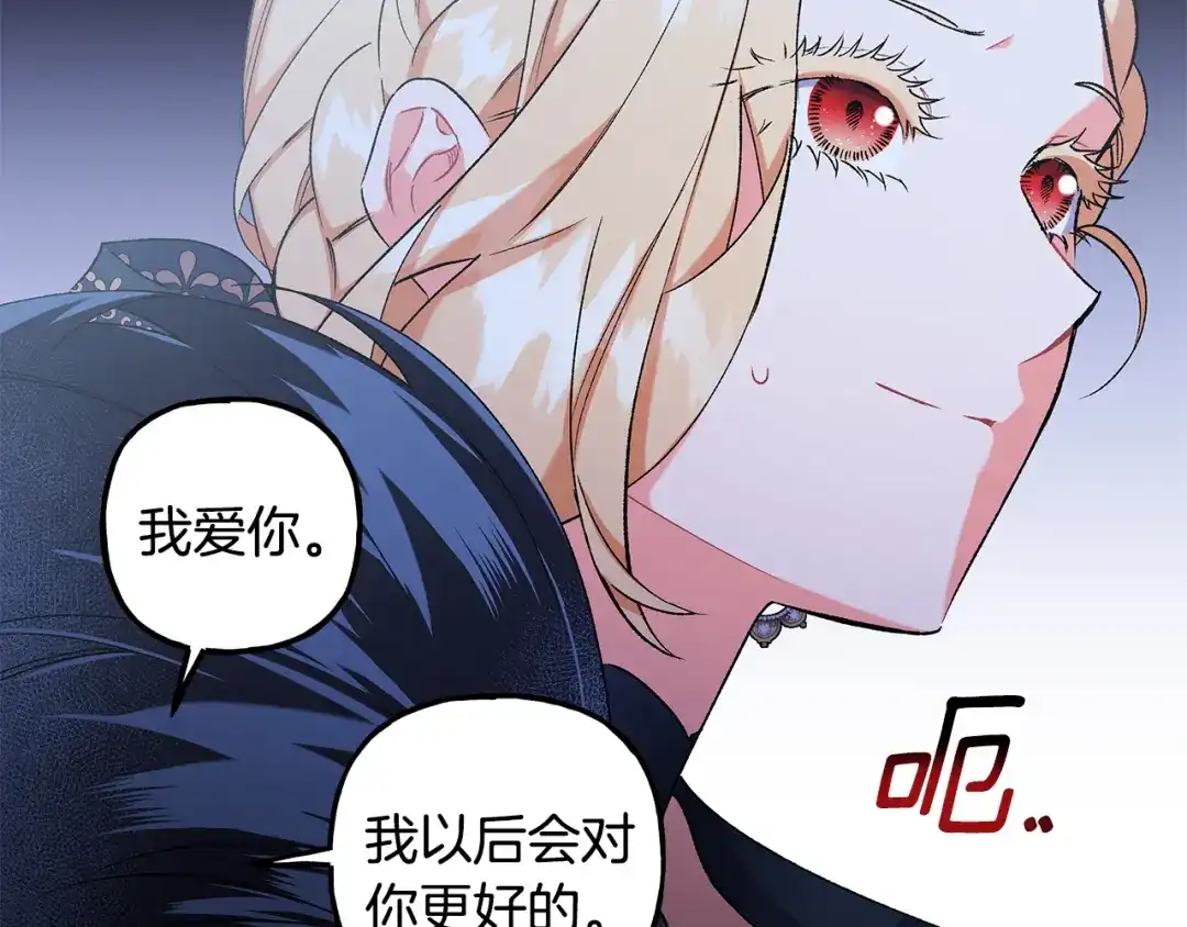 偏执公爵不让我带崽逃 第60话 派特里出事 第9页