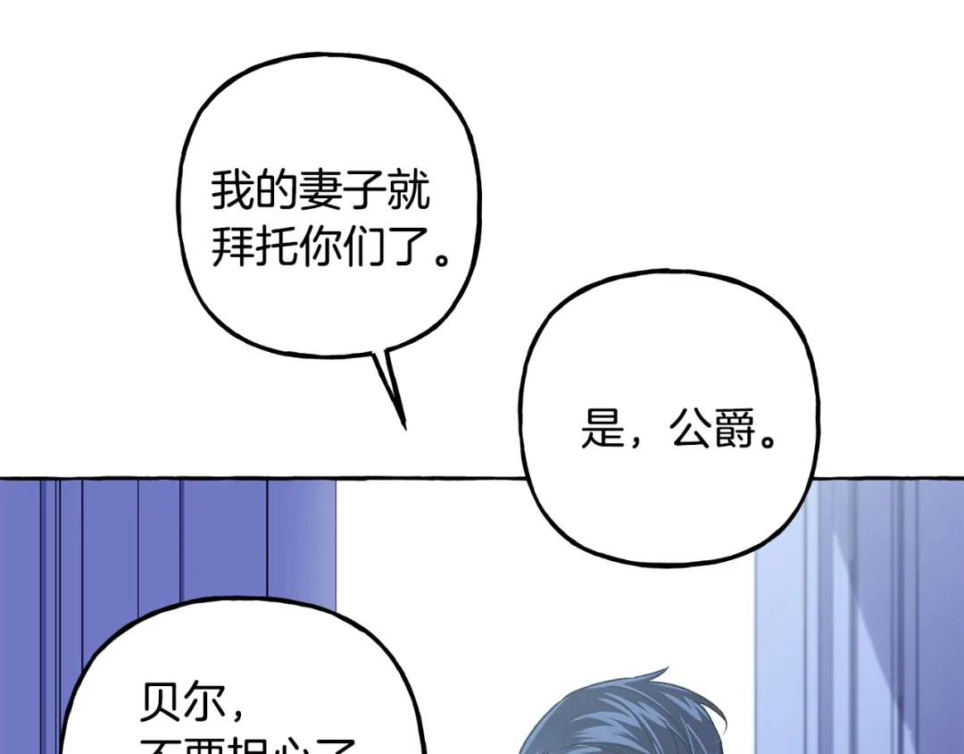 偏执公爵不让我带崽逃 第60话 派特里出事 第99页