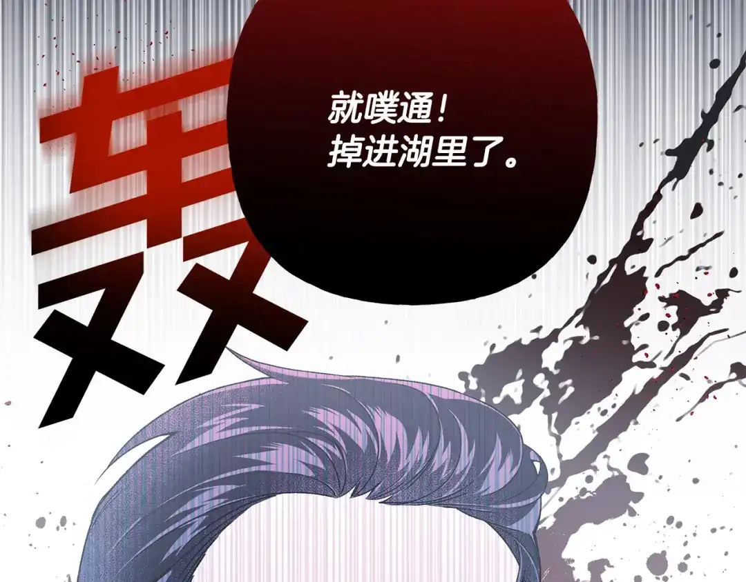 偏执公爵不让我带崽逃 第61话 凶手浮现 第100页