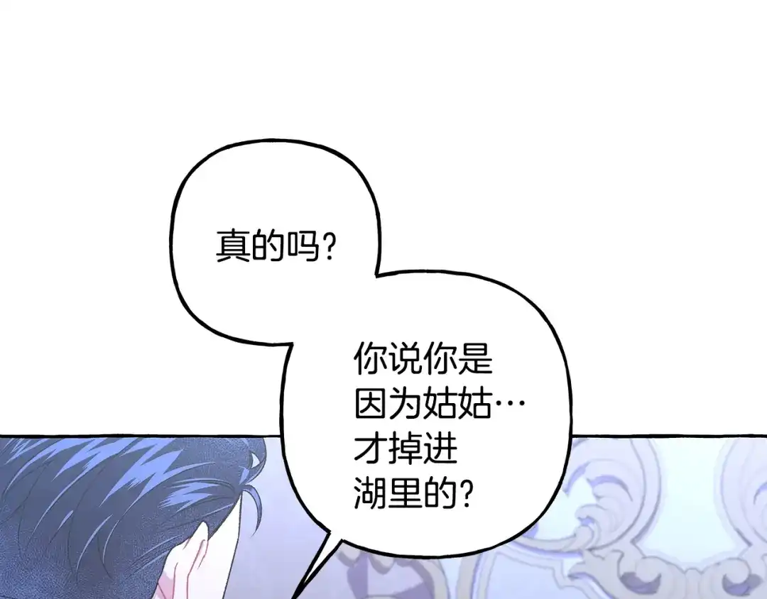 偏执公爵不让我带崽逃 第61话 凶手浮现 第104页
