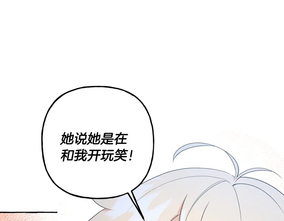 偏执公爵不让我带崽逃 第61话 凶手浮现 第106页