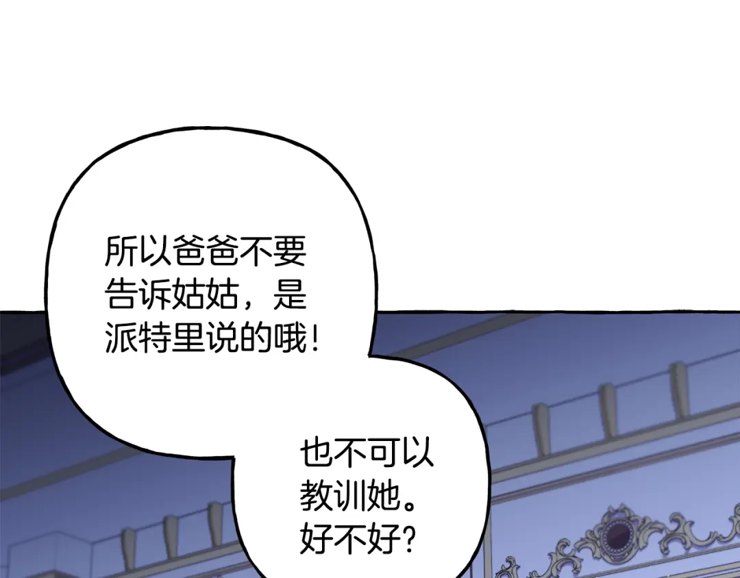 偏执公爵不让我带崽逃 第61话 凶手浮现 第109页