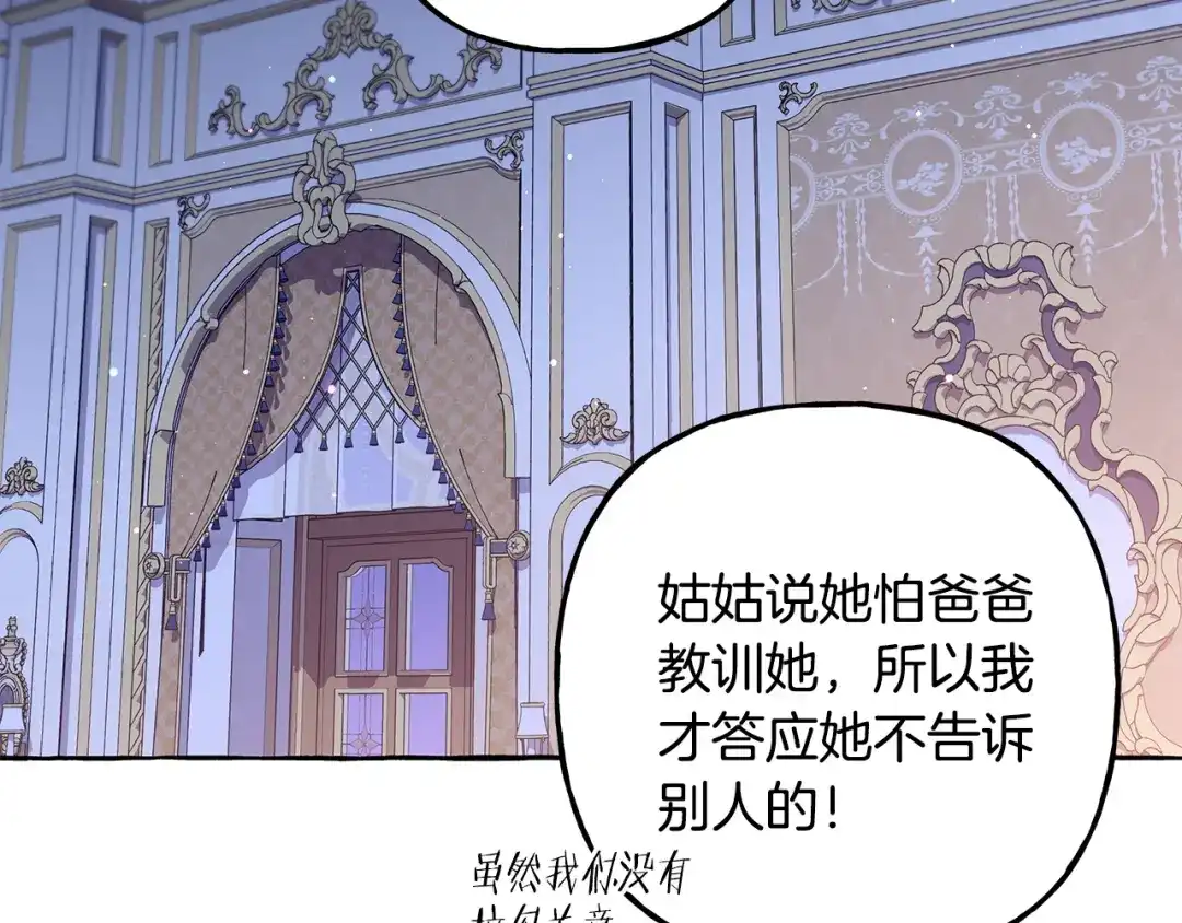 偏执公爵不让我带崽逃 第61话 凶手浮现 第110页