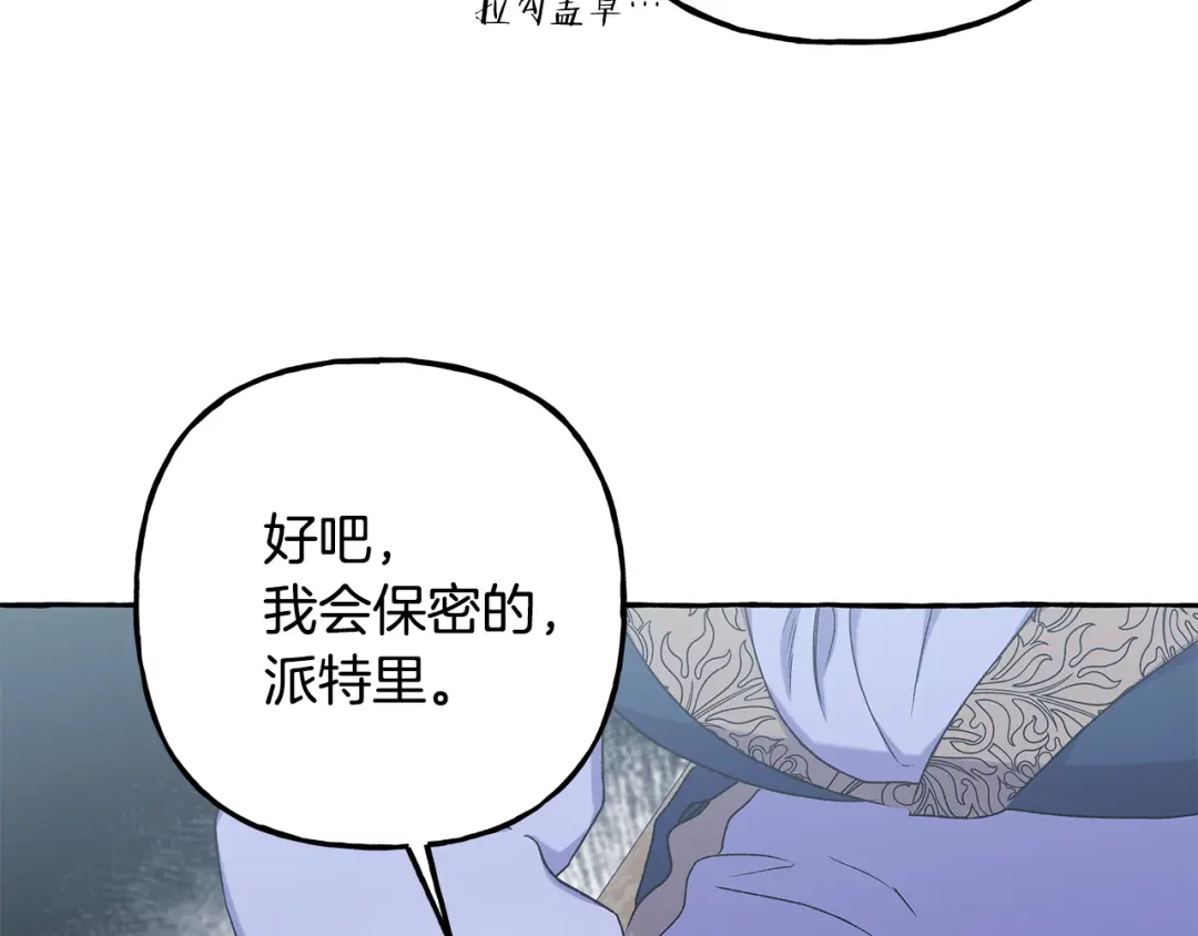 偏执公爵不让我带崽逃 第61话 凶手浮现 第111页