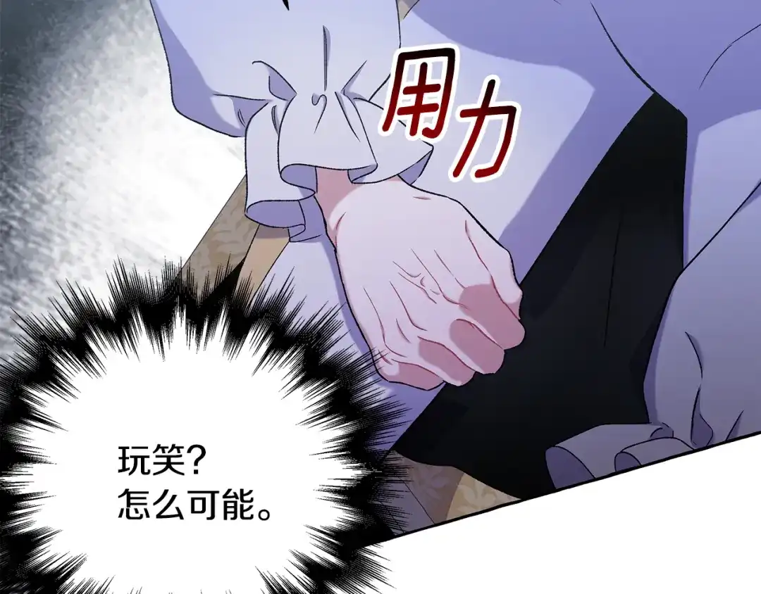 偏执公爵不让我带崽逃 第61话 凶手浮现 第112页